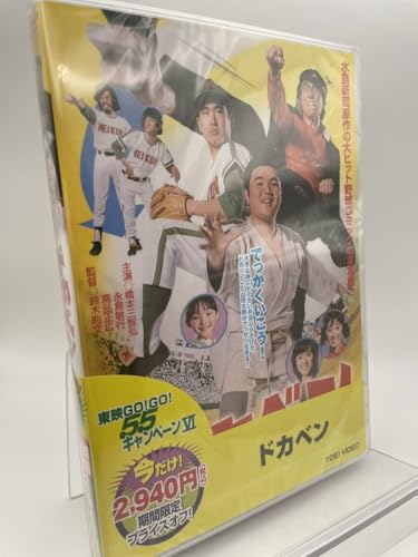 映画 ドカベン (1977) - allcinema
