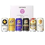 国産ビール飲み比べセット 350ml6缶セット【ギフト/贈り物に最適】オリジナルボックス入り サッポロビール