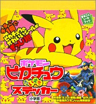 楽天 無料電子書籍 ポケモンピカチュウ だいすきステッカー (まるごとシールブック) バイ