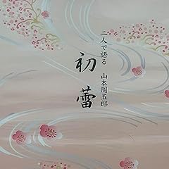 『初蕾』のカバーアート