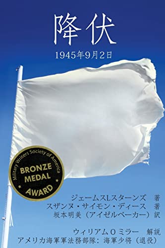 Surrender -- Translated to Japanese: September 2, 1945 (Japanese Edition) Surrender -- Translated to Japanese: September 2, 1945 (Japanese Edition)