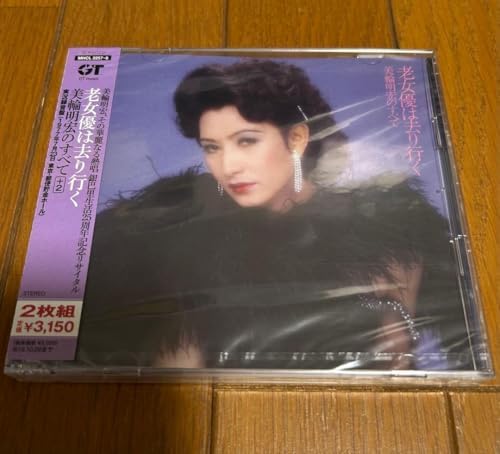 老女優は去り行く-美輪明宏のすべて[+2]