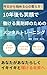 10年後も笑顔で働きたい薬剤師のためのメンタルトレーニング入門 : 「心の疲れを癒し、10年後も輝き続ける薬剤師へ──科学的メンタルトレーニングの実践ガイド」