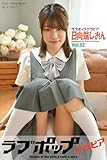 ラブポップグラビア　日向端しおん Vol.02 (ラビリンス)