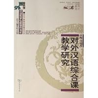 Integrated Teaching of Foreign Language [Paperback] 7100048184 Book Cover