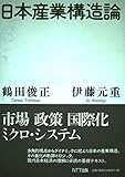 日本産業構造論