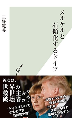 無料電子書籍アプリ メルケルと右傾化するドイツ (光文社新書) バイ