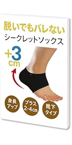 Amazon.co.jp: シークレットインソール 身長アップ 【バレずにさりげ