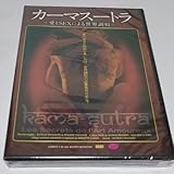 〈 セル版〉カーマスートラ DVD 愛とSEXによる世界調和 2006年