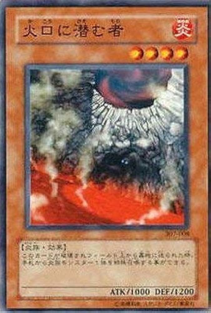 Amazon.co.jp: 遊戯王/第3期/7弾/暗黒の侵略者/307-008 火口に