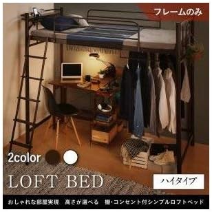 Amazon ベッド シングル 棚 コンセント付シンプルロフトベッド シングルベッド ベッドフレームのみ フレームカラー ホワイト ベッドフレーム オンライン通販