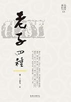 老子四種 9863501743 Book Cover
