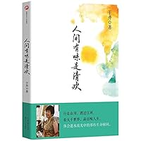Seeing the Colorful World, Experiencing Different Tastes of Life (Chinese Edition) 7535478085 Book Cover