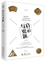 启示与更新 7508087658 Book Cover