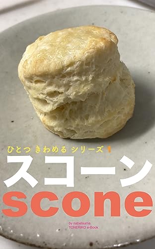 scone scone: Crunch Fluff Soda bread made in the UK master one series (Recipe Books) (Japanese Edition)