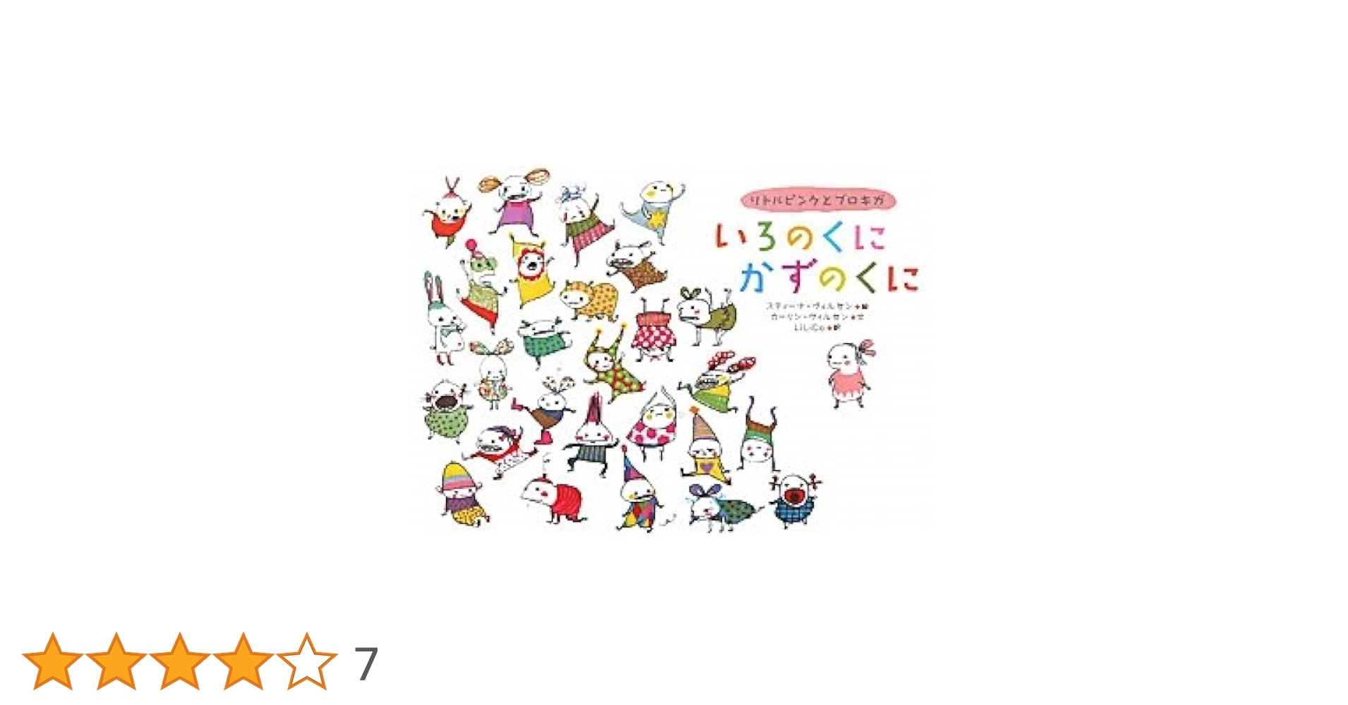 いろのくにかずのくに : リトルピンクとブロキガ　初版 リトルピンクとブロキガ いろのくに かずのくに | カーリン