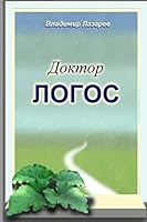 Doctor Logos 1506056113 Book Cover