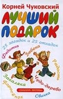 Luchshii podarok 5170368070 Book Cover
