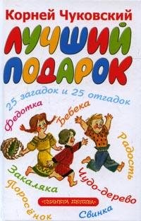 Hardcover Luchshii podarok [Russian] Book