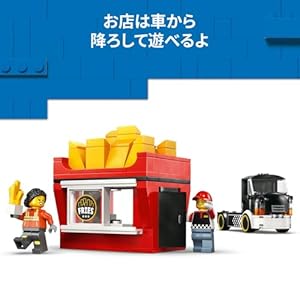 Amazon.co.jp - レゴ® シティ フライドポテトトラック 60488