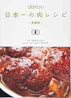 精肉　参考書　レシピ　食肉 精肉参考書レシピ食肉