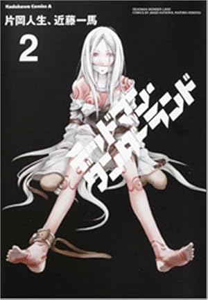 Amazon.co.jp: デッドマン・ワンダーランド (13) (カドカワコミックス