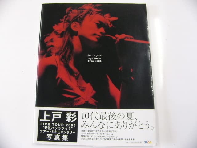 Amazon.co.jp: 上戸彩 写真集/Thank you!aya ueto live 2005 : ホーム 