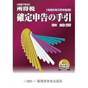 【新日本法規】ケース・スタディ 所得税実務の手引 1・2・3 新日本法規】ケース・スタディ 所得税実務の手引 1・2・3 新日本