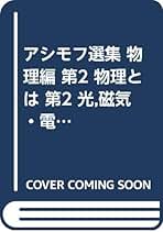 科学発見シリーズ 全20巻 アイザック・アシモフ/全巻セット/d7712-0001-S36 科学発見シリーズ全20巻 アイザック・アシモフ - メルカリ
