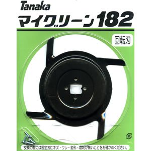 Amazon | 日工タナカ マイグリーンMG-182用回転刃 | 草刈機・刈払機