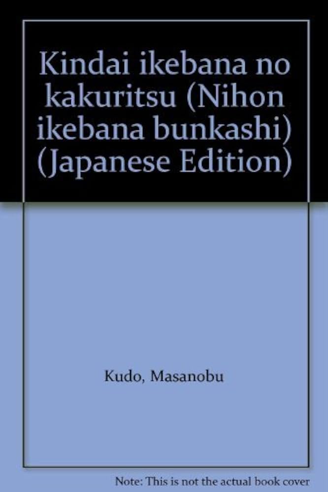 日本いけばな文化史　1〜3 巻　工藤昌伸　同朋舎出版 日本いけばな文化史 1〜3 巻 工藤昌伸 同朋舎出版 日本いけばな