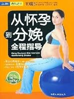 full guide from pregnancy to childbirth(Chinese Edition) 7510103606 Book Cover