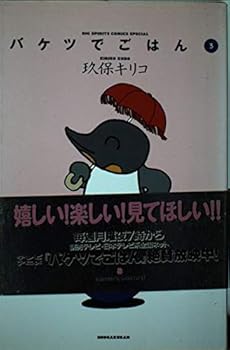 Tankobon Hardcover Rice in a bucket (3) (Big spirits comics special) (1994) ISBN: 4091791832 [Japanese Import] Book