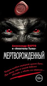 Paperback Mertvorozhdennyy [Russian] Book