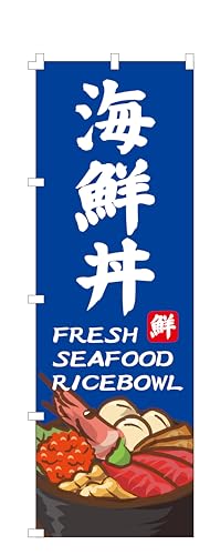 �R�X�p�ŋ��I �̂ڂ�� �C�N�� FRESH SEAFOOD RICE BOWL (W600×H1800) �W�q �� ���yNO.1936�z