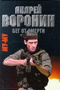 Hardcover Mu-mu. Beg ot smerti Book