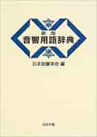 【中古】 化学式辞典/コロナ社/化学式辞典編集委員会 中古】 化学式辞典 / 化学式辞典編集委員会 / コロナ社 - メルカリ