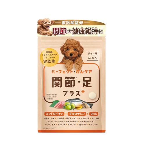 【獣医師W監修】パーフェクトわんケア 関節・足プラス 犬 関節 サプリ コンドロイチン グルコサミン DHA