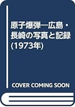 仁科記念講演録集 1 仁科記念講演録集」「仁科芳雄往復書簡集」 | 公益財団法人仁科