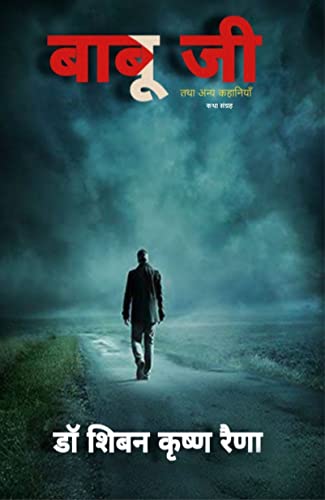 Babuji : Tatha Annya kahaniyan (Hindi Edition)