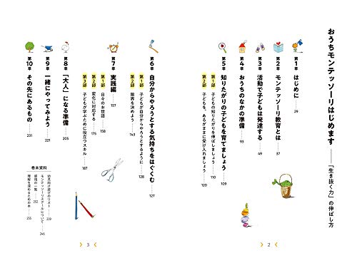 モンテッソーリ教育本は6冊でok 知りたいタイプ別に厳選 オウチーク