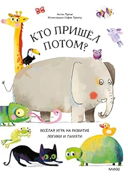 Hardcover Kto prishel potom? [Russian] Book