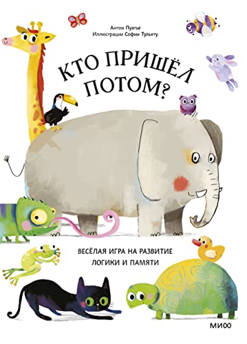 Kto prishel potom? [Russian] 5001958040 Book Cover