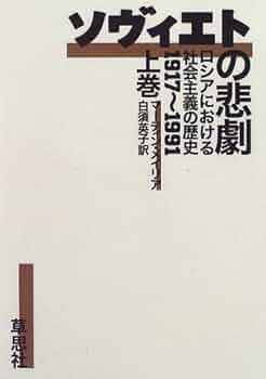 期間限定お値下げ！早い者勝ち！　ソヴィエト連邦　その人々の歴史　１～４ HoI4】 半世紀早くソビエト連邦を民主化してみた 民主ソビエト