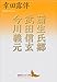 蒲生氏郷　武田信玄　今川義元 (講談社文芸文庫)