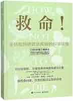 洋書 How Not to Die Amazon.co.jp: How Not to Die: Surprising Lessons on Living