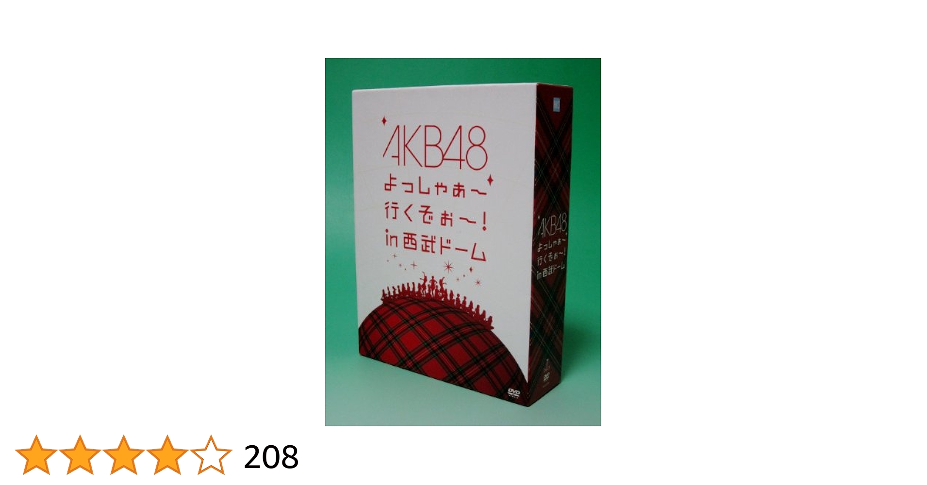 AKB48西武ドームDVD初回限定版 Amazon.co.jp: AKB48 よっしゃぁ～行くぞぉ～！in 西武ドーム