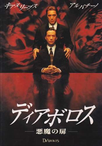 Amazon.co.jp: シネマUSEDパンフレット『ディアボロス/悪魔の扉