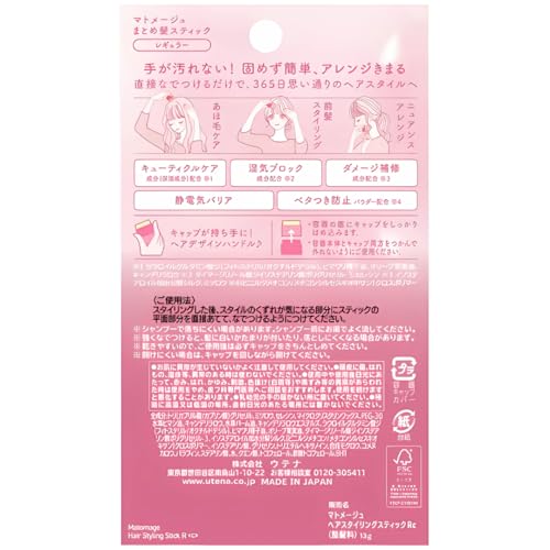 あほ毛・前髪も固めずキープ。手が汚れず、簡単にアレンジがきまるスティック型ワックス。