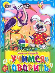 Hardcover Uchimsya govorit [Russian] Book